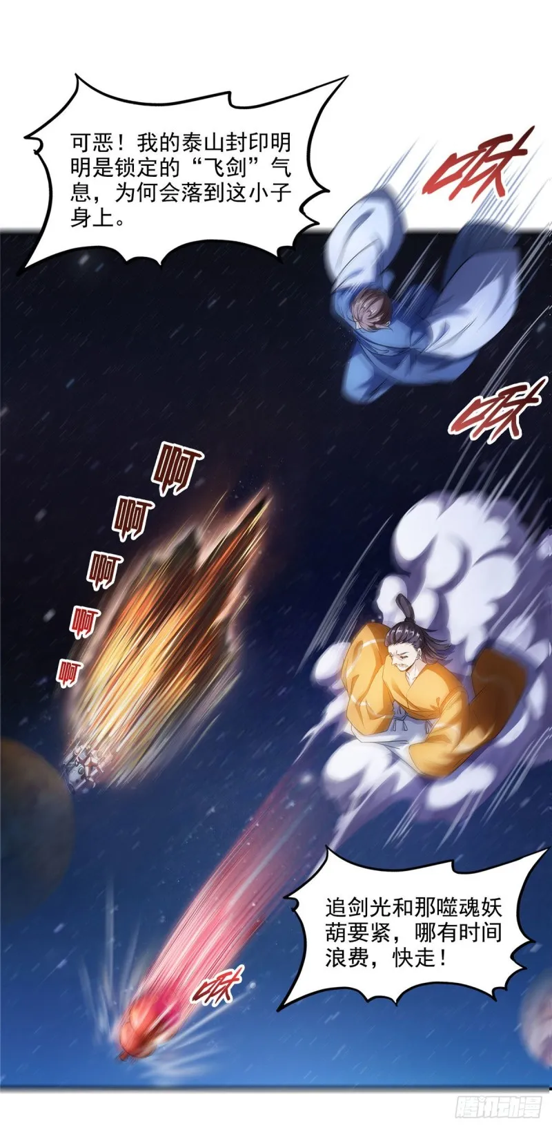 第292话讨薪！我们是专业的！ 第32页