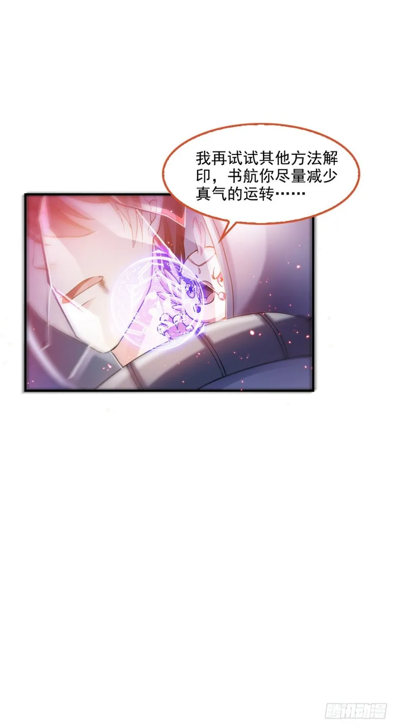 第292话讨薪！我们是专业的！ 第33页