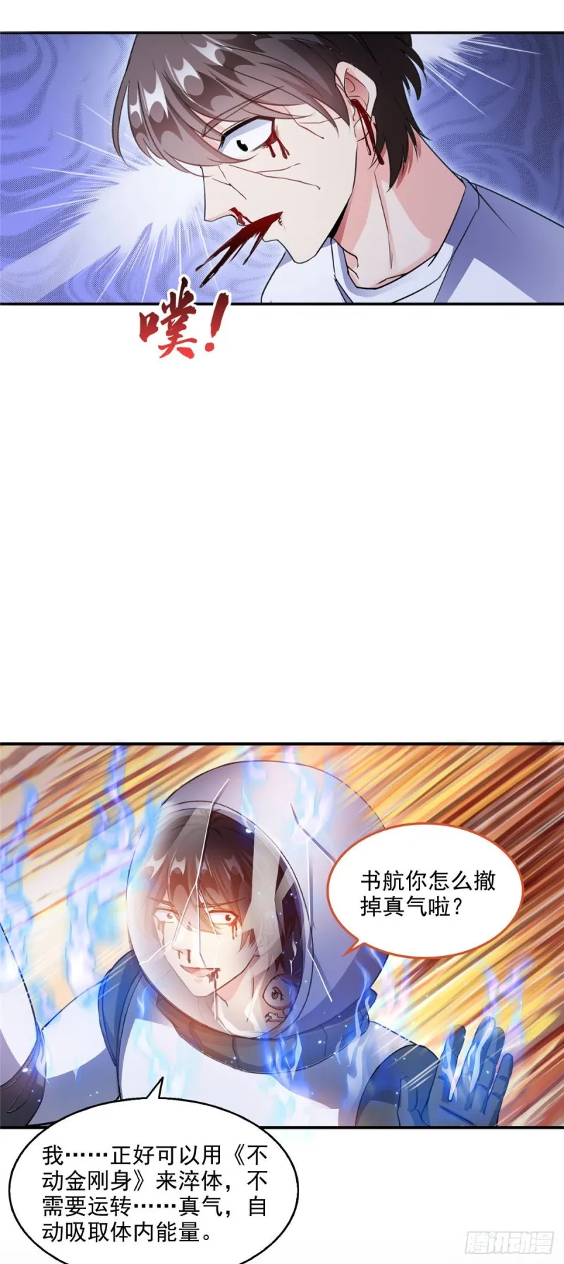 第292话讨薪！我们是专业的！ 第34页