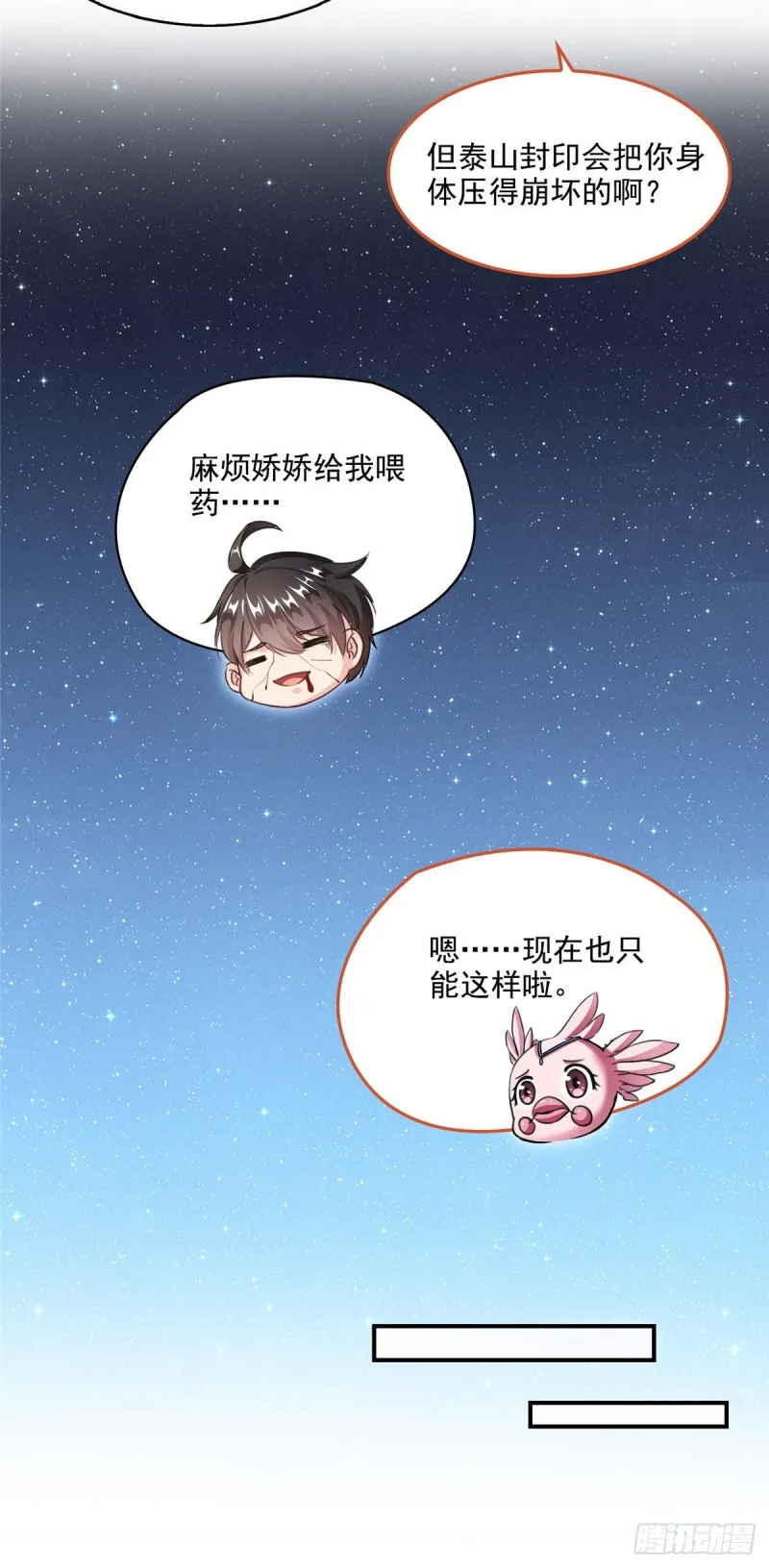 第292话讨薪！我们是专业的！ 第35页