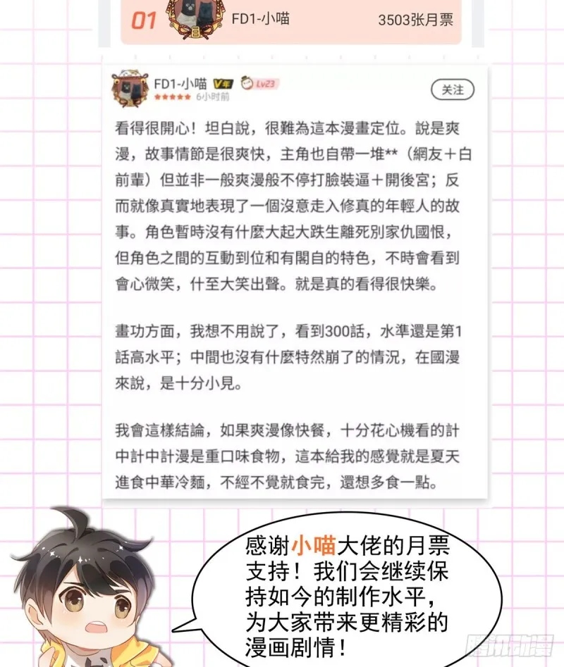 第292话讨薪！我们是专业的！ 第41页