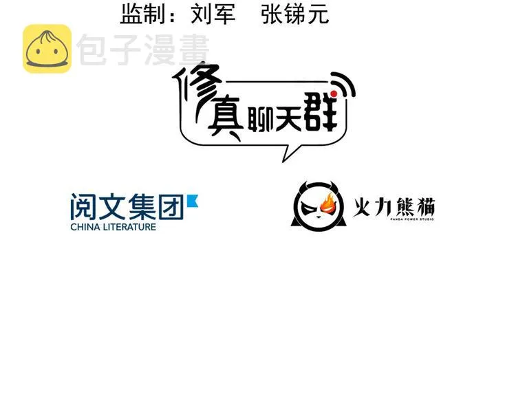 第293话 宋书航，宝贝交出来 第3页