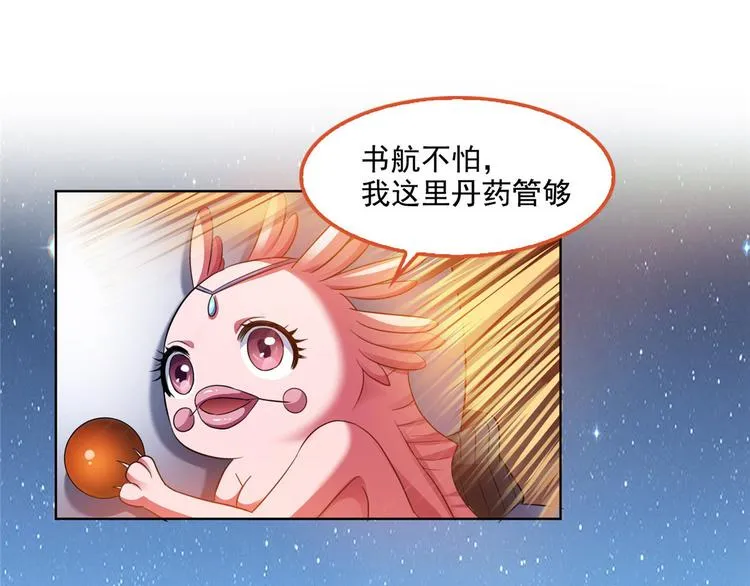 第293话 宋书航，宝贝交出来 第5页