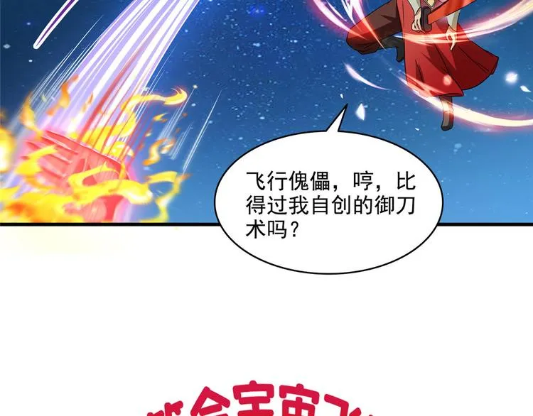 第293话 宋书航，宝贝交出来 第51页