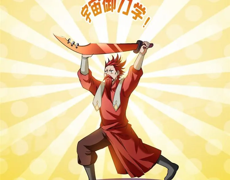 第293话 宋书航，宝贝交出来 第53页