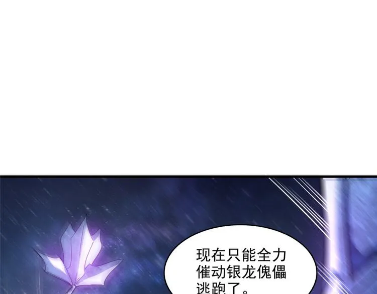 第293话 宋书航，宝贝交出来 第55页