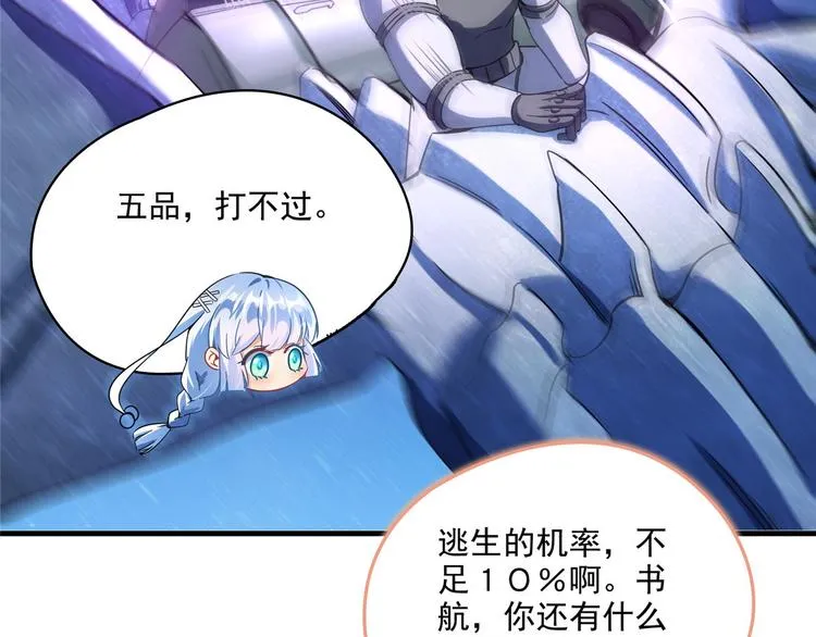 第293话 宋书航，宝贝交出来 第57页