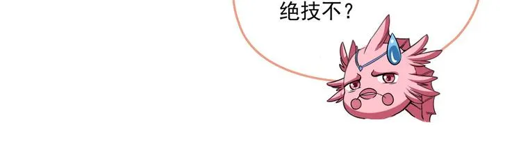 第293话 宋书航，宝贝交出来 第58页