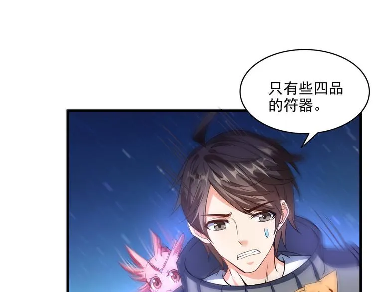 第293话 宋书航，宝贝交出来 第59页