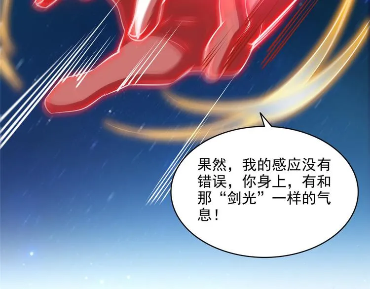 第293话 宋书航，宝贝交出来 第63页