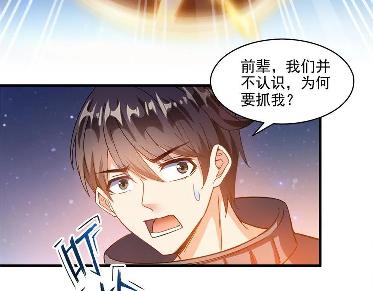 第293话 宋书航，宝贝交出来 第69页