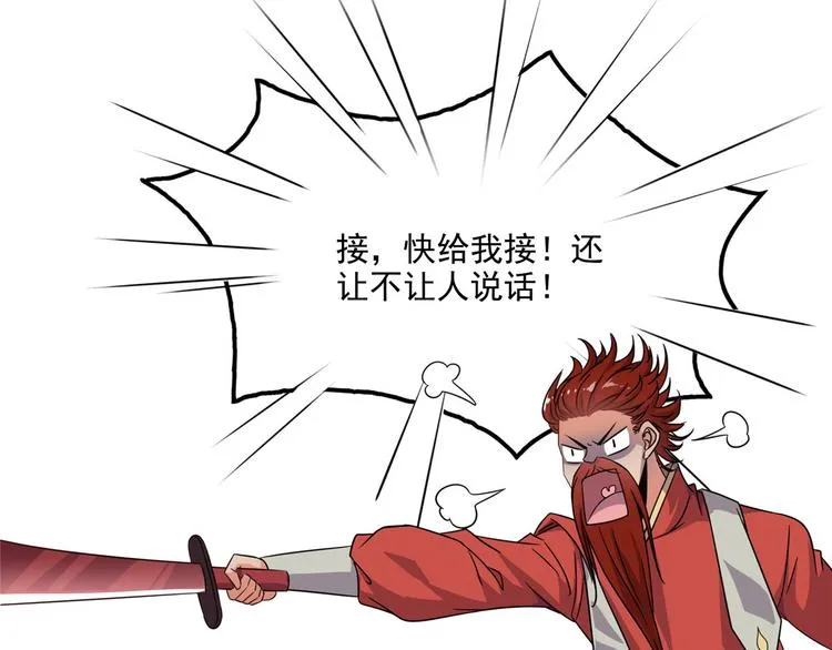 第293话 宋书航，宝贝交出来 第77页