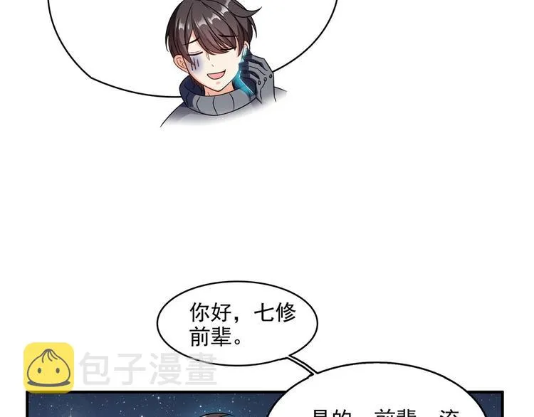 第293话 宋书航，宝贝交出来 第79页