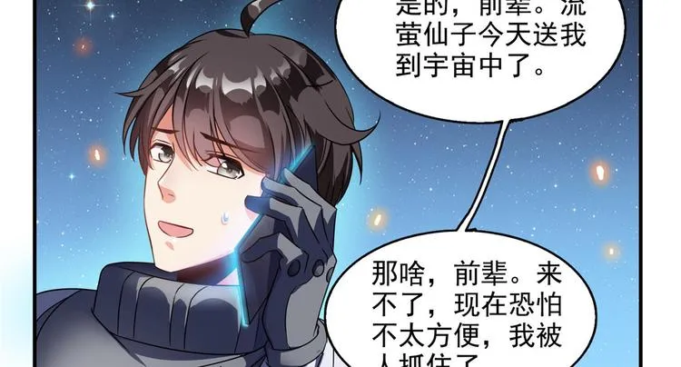 第293话 宋书航，宝贝交出来 第80页