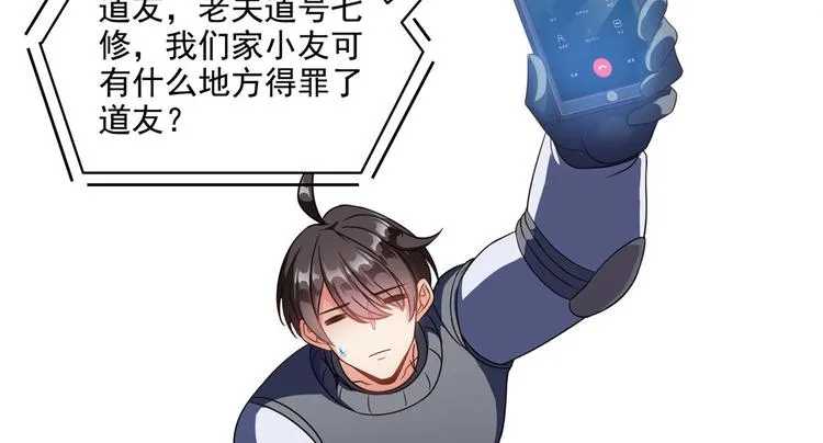 第293话 宋书航，宝贝交出来 第82页