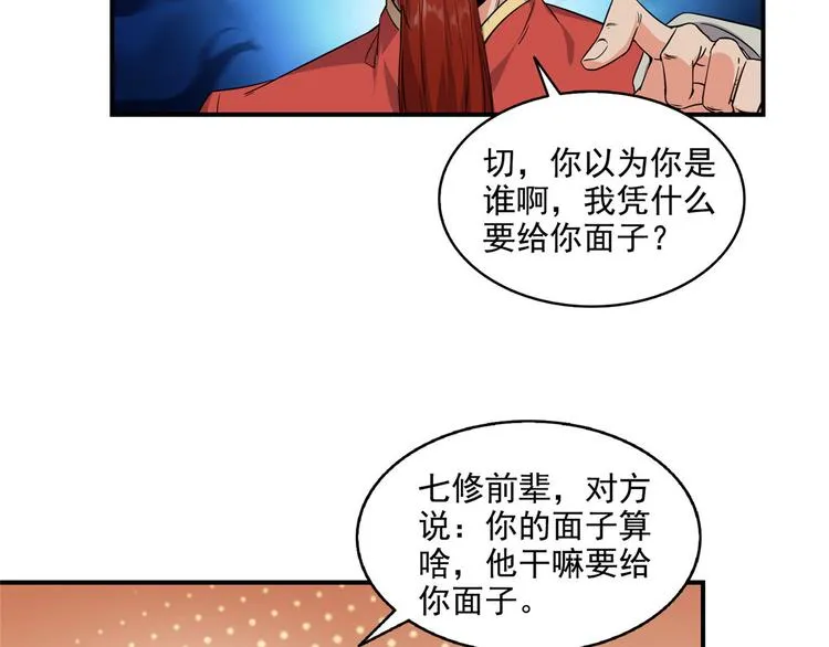 第293话 宋书航，宝贝交出来 第87页