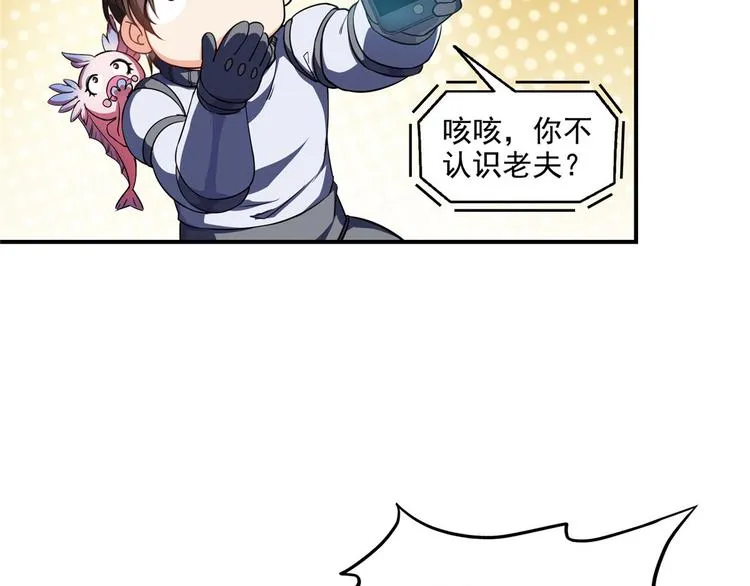 第293话 宋书航，宝贝交出来 第89页