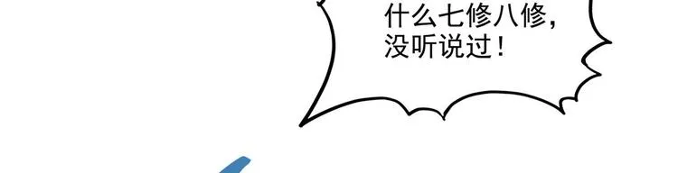 第293话 宋书航，宝贝交出来 第90页