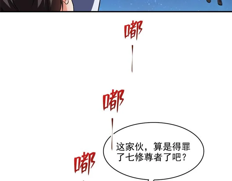第293话 宋书航，宝贝交出来 第93页