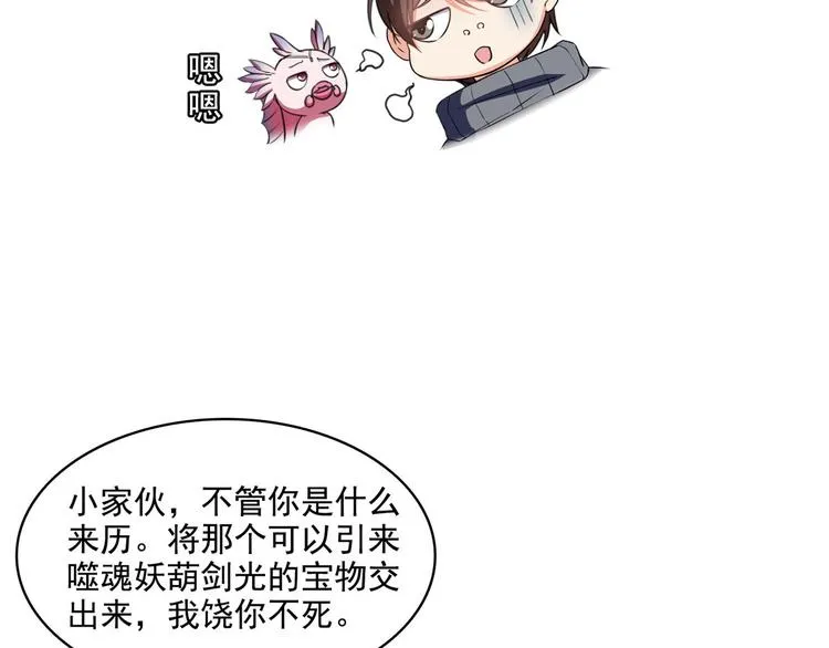 第293话 宋书航，宝贝交出来 第95页
