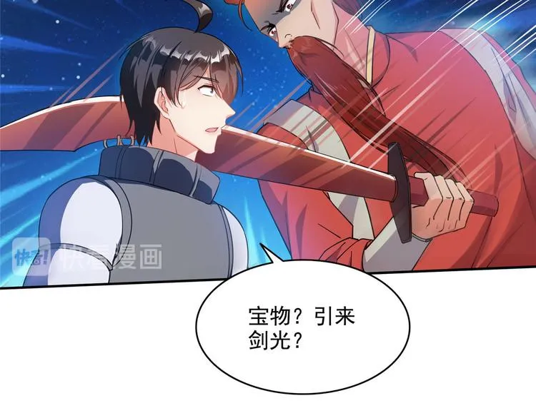 第293话 宋书航，宝贝交出来 第97页