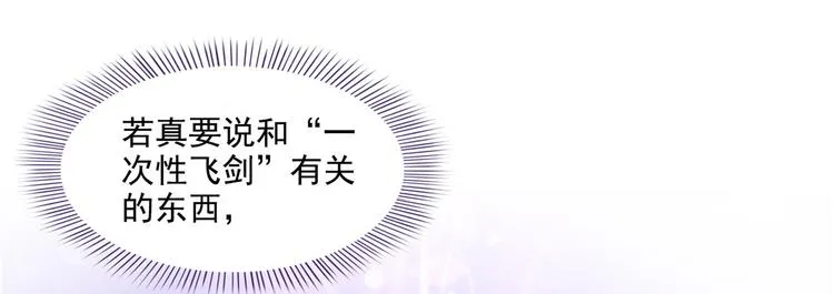 第293话 宋书航，宝贝交出来 第102页