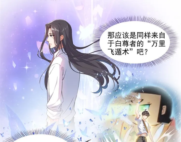 第293话 宋书航，宝贝交出来 第103页