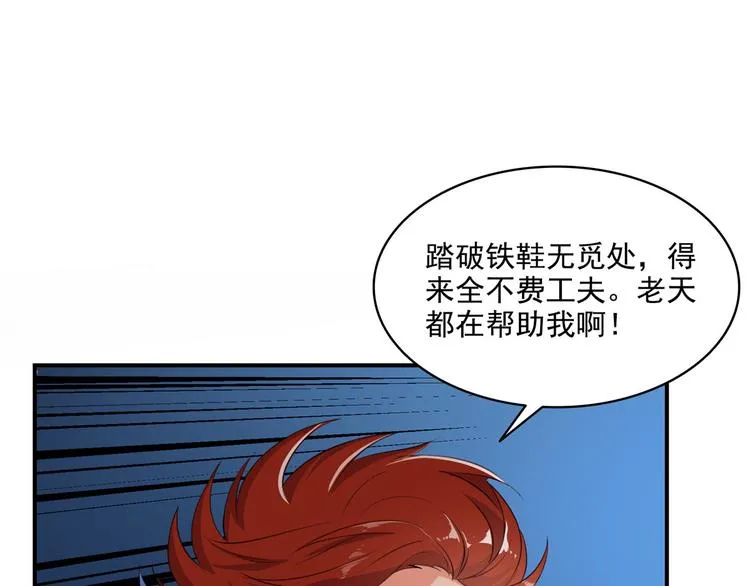第293话 宋书航，宝贝交出来 第109页