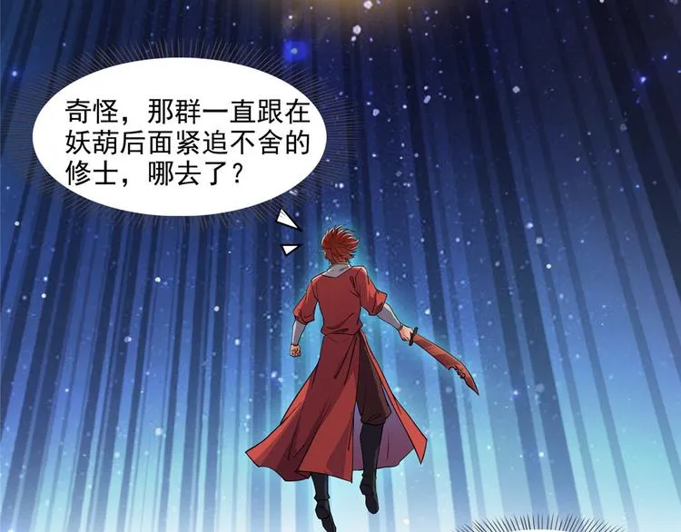 第293话 宋书航，宝贝交出来 第113页