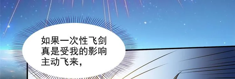 第293话 宋书航，宝贝交出来 第118页