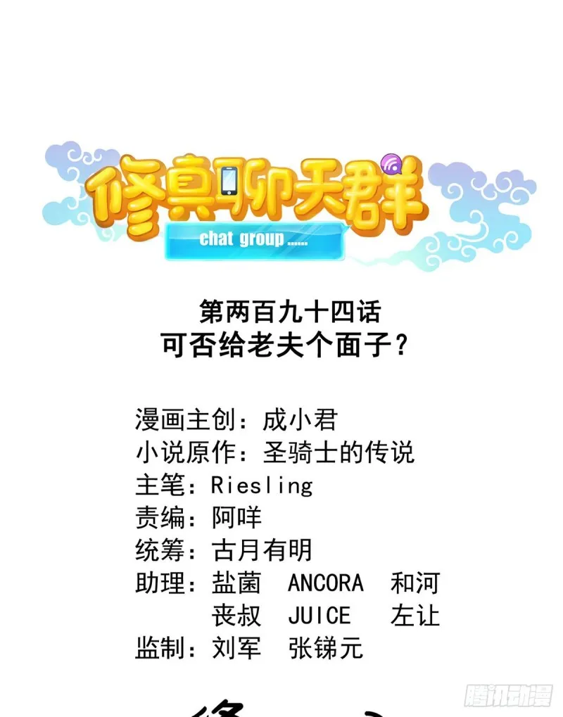 第294话 可否给老夫个面子？ 第1页