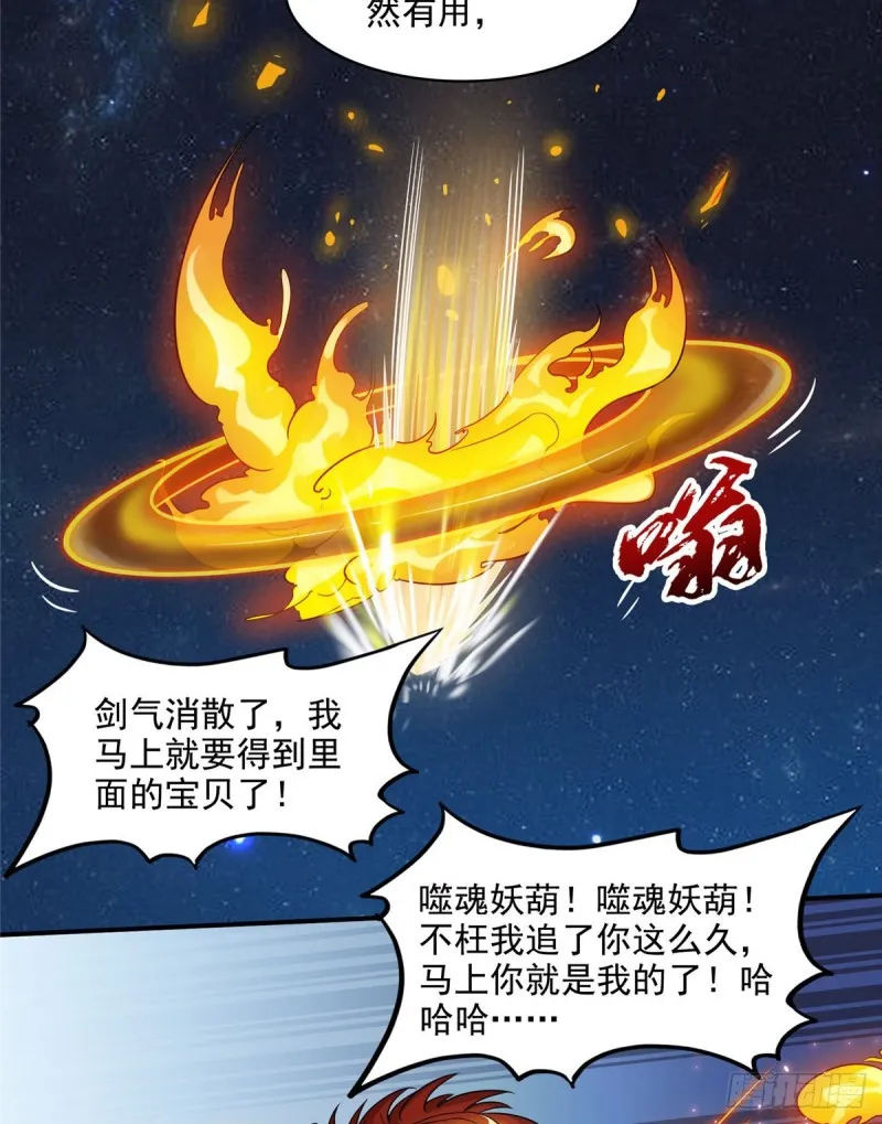 第294话 可否给老夫个面子？ 第4页