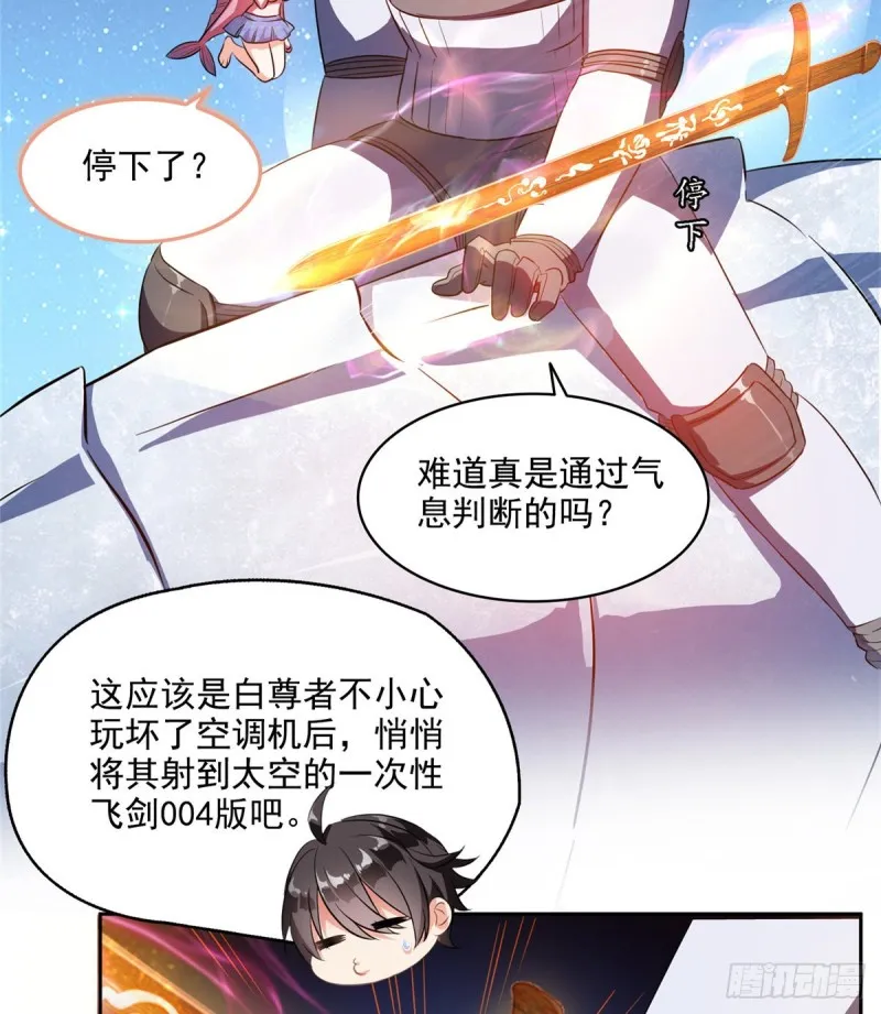第294话 可否给老夫个面子？ 第17页