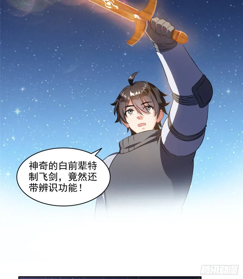 第294话 可否给老夫个面子？ 第19页