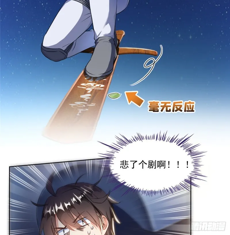第294话 可否给老夫个面子？ 第23页