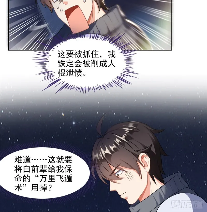 第294话 可否给老夫个面子？ 第24页