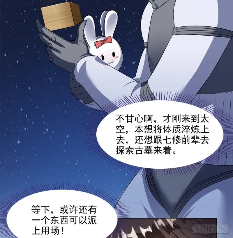 第294话 可否给老夫个面子？ 第25页