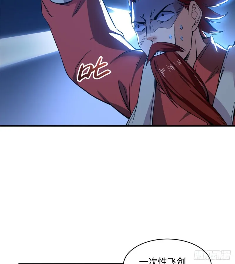 第294话 可否给老夫个面子？ 第30页