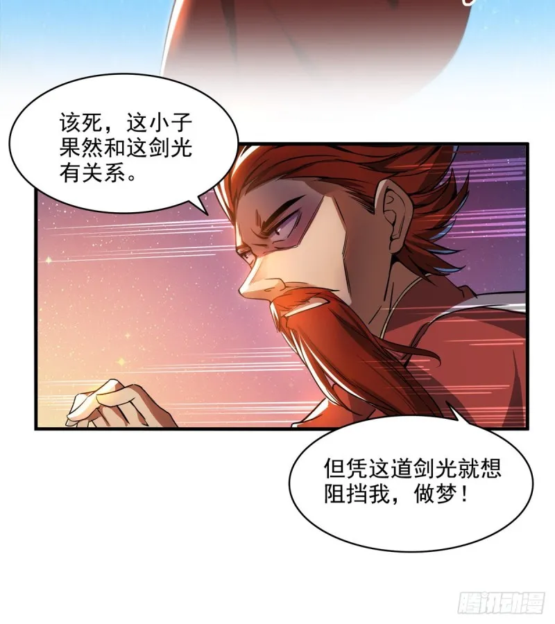 第294话 可否给老夫个面子？ 第35页