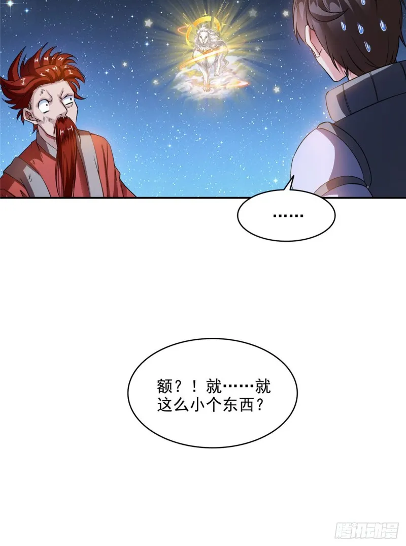 第294话 可否给老夫个面子？ 第51页