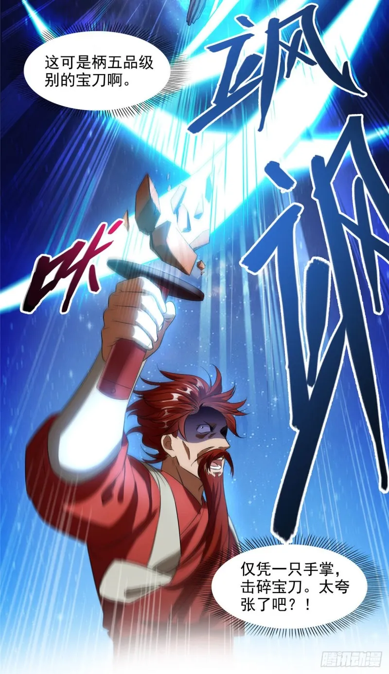 第295话 悲了个剧的！ 第8页