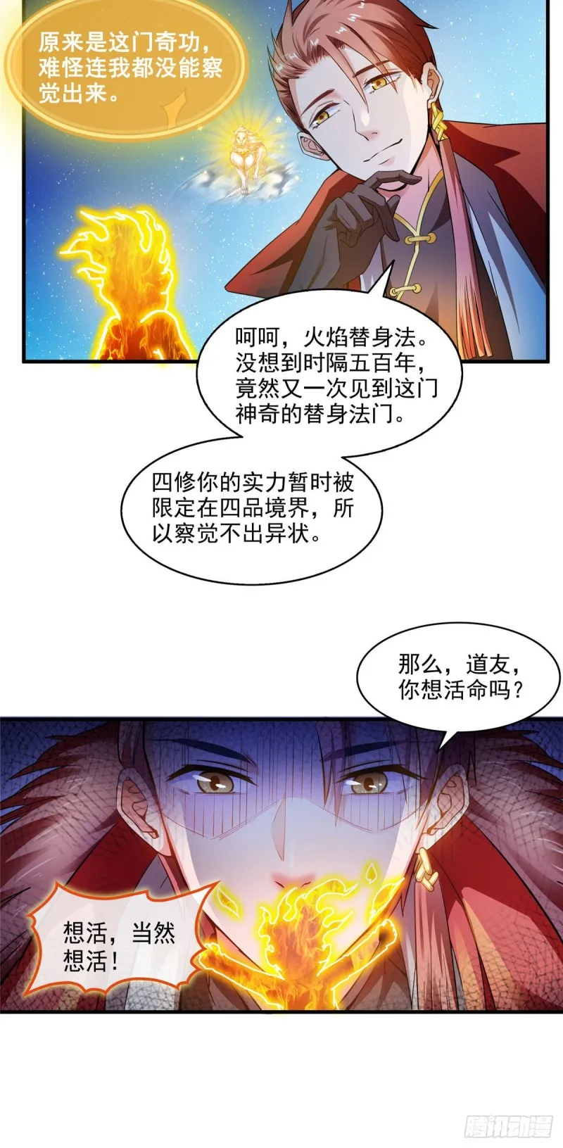 第295话 悲了个剧的！ 第16页