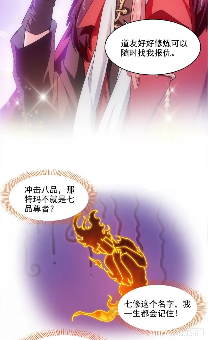 第295话 悲了个剧的！ 第23页