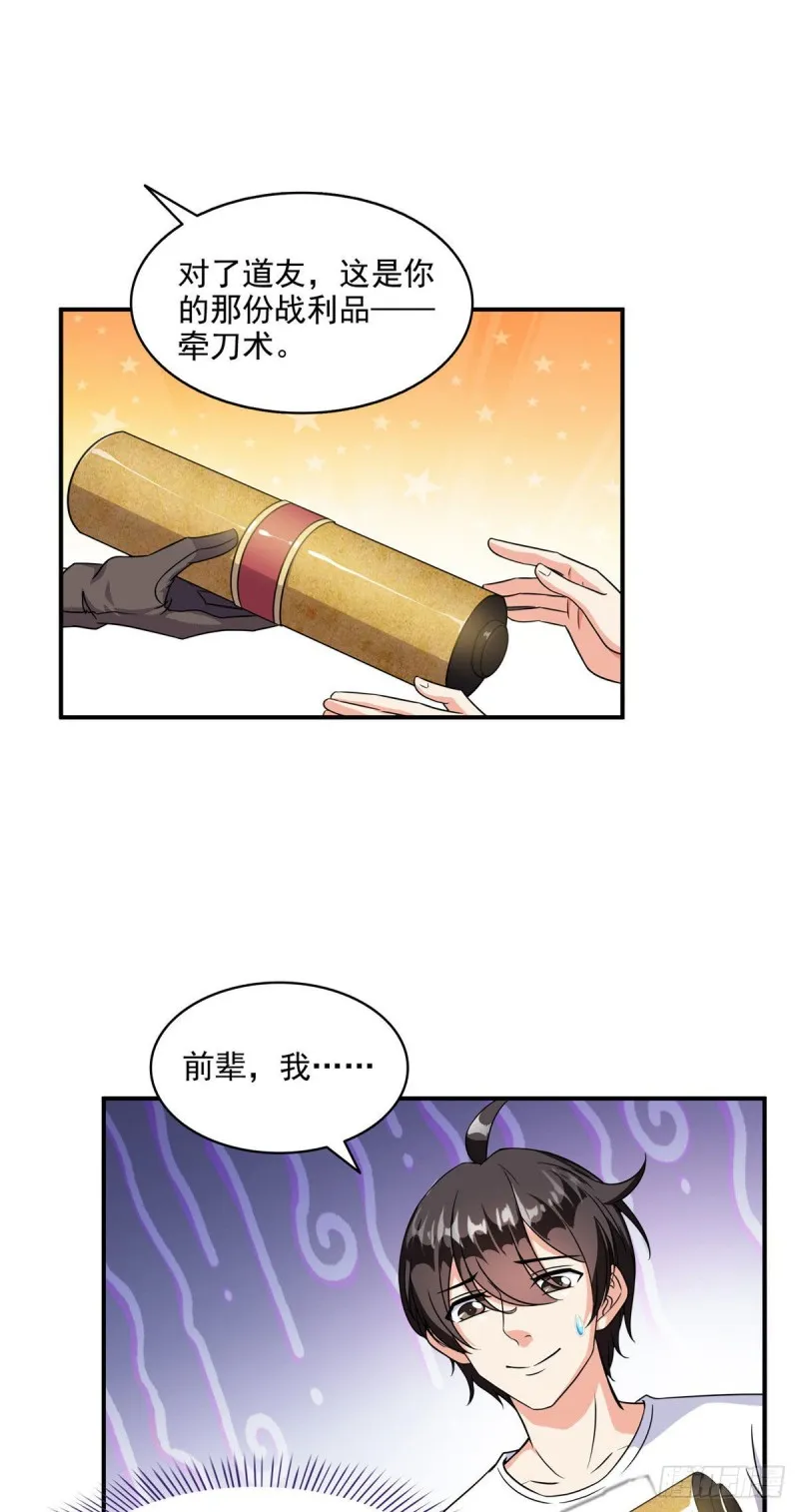 第295话 悲了个剧的！ 第26页