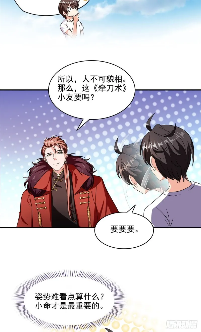 第295话 悲了个剧的！ 第28页