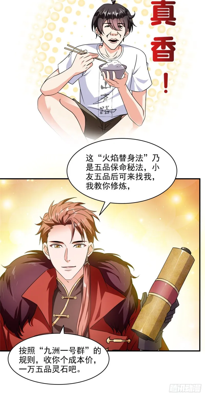 第295话 悲了个剧的！ 第29页