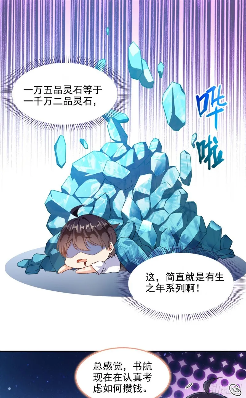 第295话 悲了个剧的！ 第30页