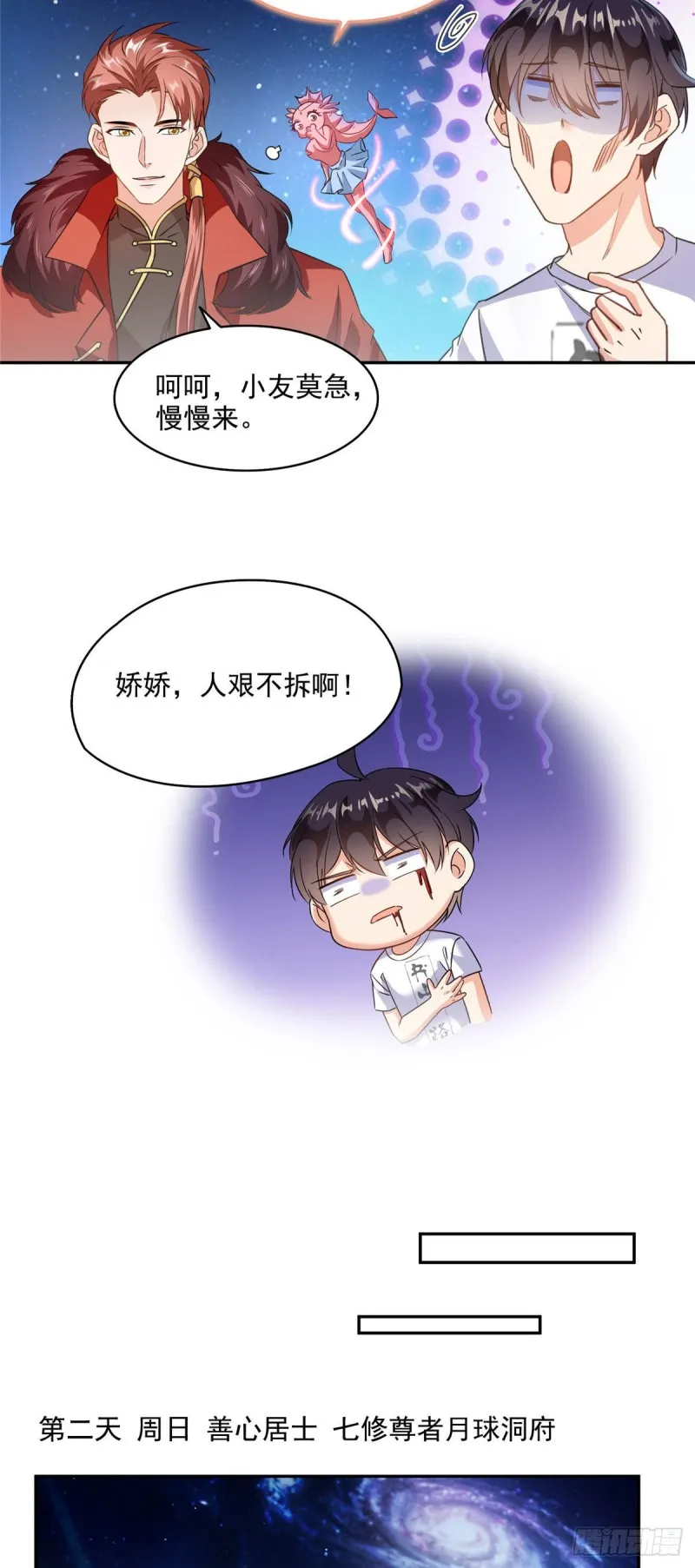 第295话 悲了个剧的！ 第31页