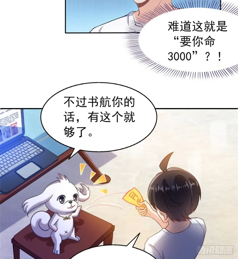 第295话 悲了个剧的！ 第42页
