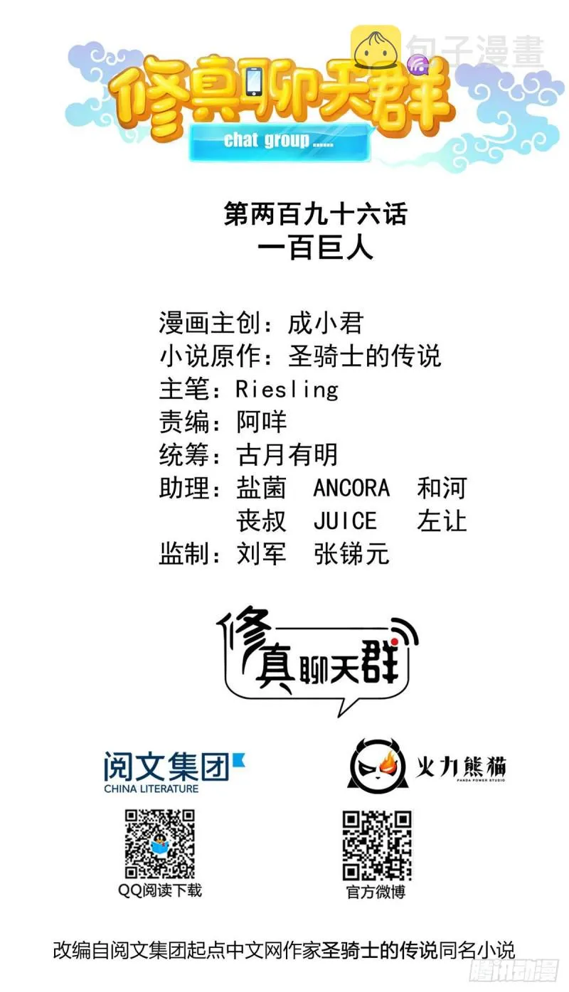 第296话 一百巨人 第1页